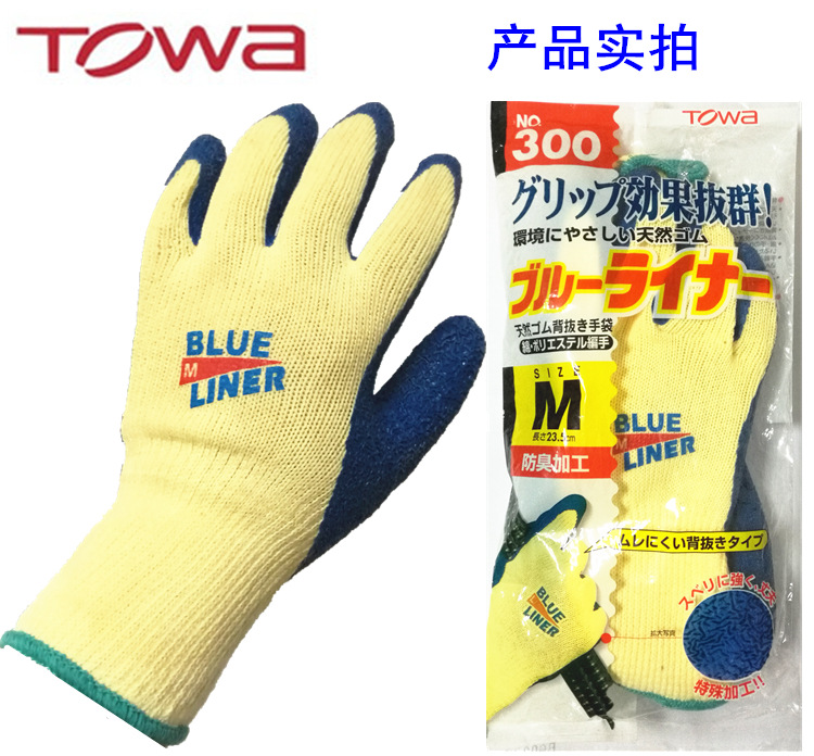 日本towa300手套