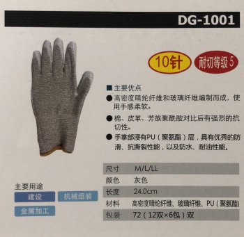 towa dg-1001手套