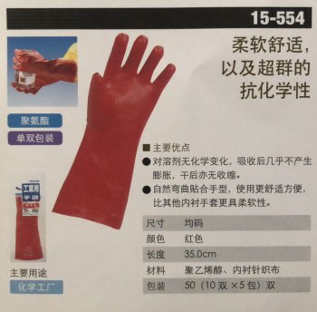 towa 15-554防化手套